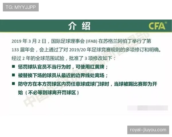 换人未获许可入场,裁判该如何判罚规则全解析