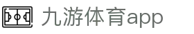 九游体育赛事资讯平台-官网下载入口